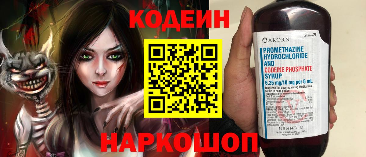 Кодеиновый сироп Lean Purple Drank Кинель