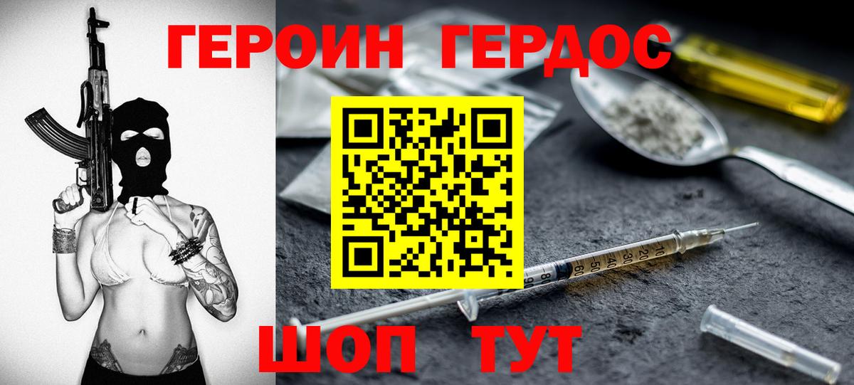 Героин хмурый  Вход с VPN  Героин  Кинель 